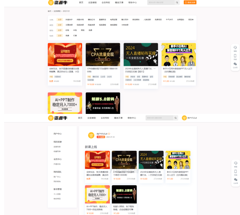 图片[3]-全新UI知识付费系统源码 | PC+H5+小程序三端 数据互通支持采集资源 全开源版