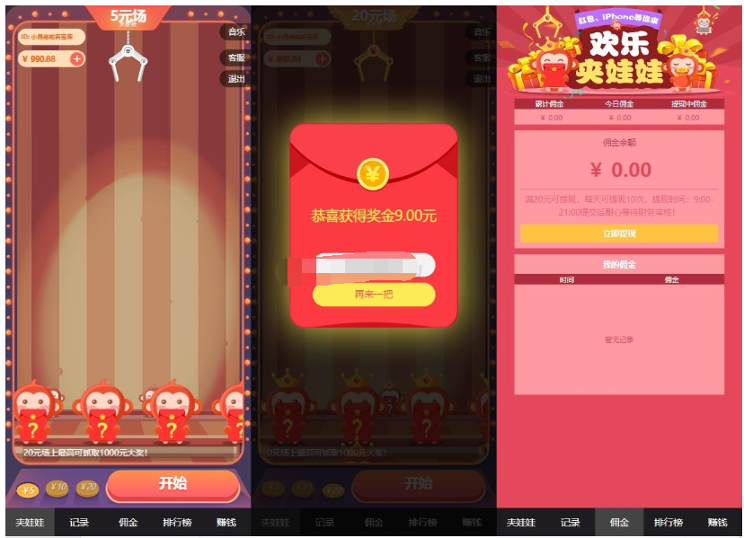 H5红包互换夹娃娃源码-123源码