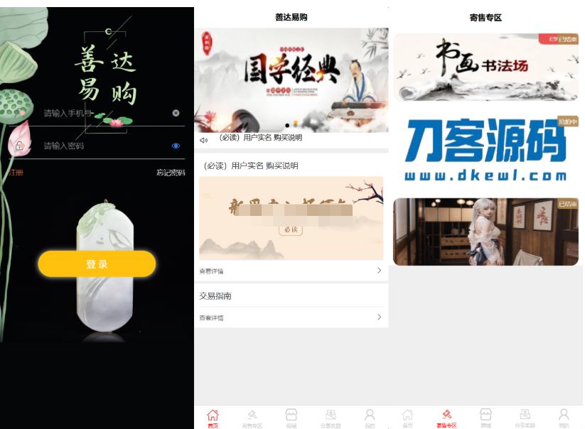 多用户挂售转卖竞拍闪拍商城系统/NFT数藏系统/后端PHP+前端UNIAPP源码带教程-123源码
