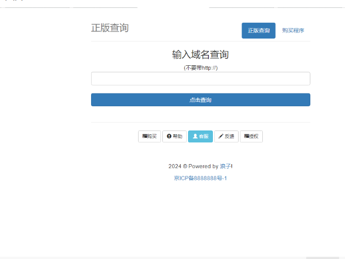 最新浪子授权系统网站源码 全开源免授权版本-123源码