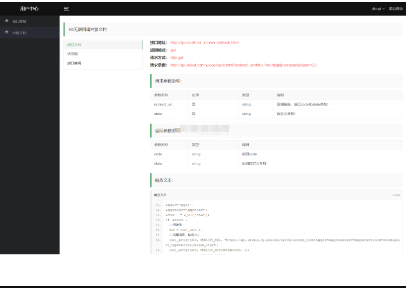 图片[3]-最新修复微信公众号无限回调系统源码下载 免授权开心版