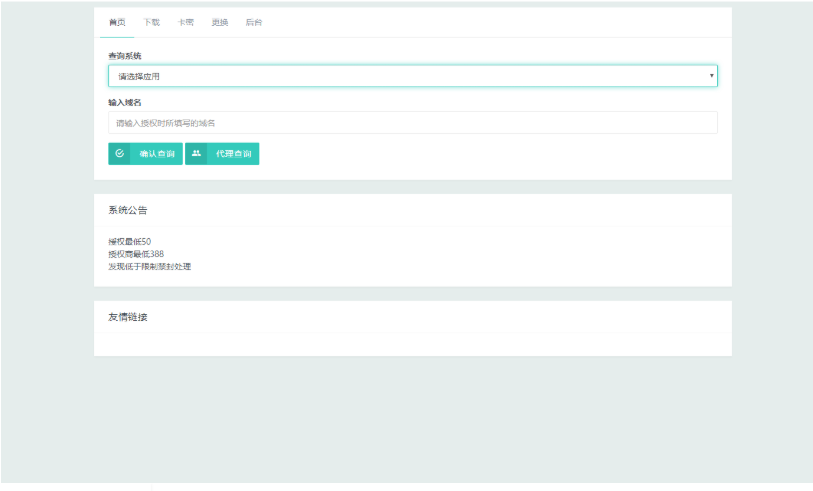 Mangoa-Auth/芒果自助多应用企业级网站授权系统源码拥有盗版入库、远程更新等功能-123源码