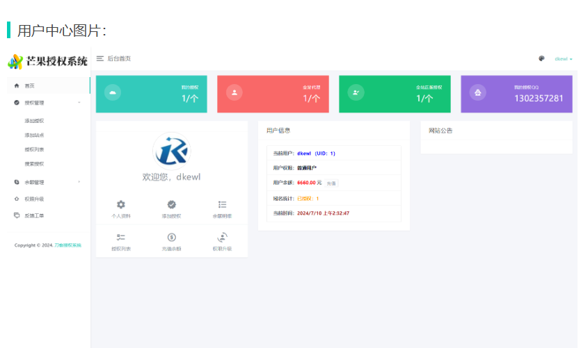 图片[4]-Mangoa-Auth/芒果自助多应用企业级网站授权系统源码拥有盗版入库、远程更新等功能
