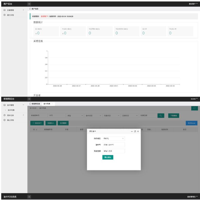中石化油卡充值系统聚合支付系统 | java springboot框架-123源码