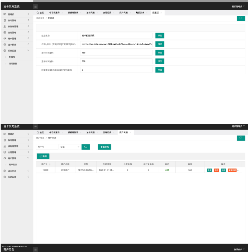 图片[2]-中石化油卡充值系统聚合支付系统 | java springboot框架
