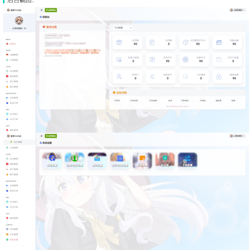 图片[4]-最新全新UI异次元荔枝V4.4自动发卡系统源码