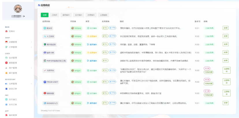 图片[5]-最新全新UI异次元荔枝V4.4自动发卡系统源码