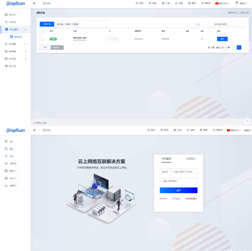 图片[3]-新版QRuser用户中心主题 | 魔方财务模板