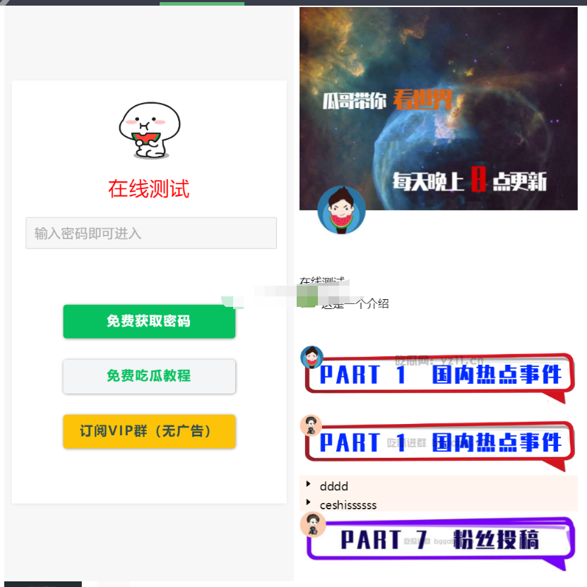 用户看广告获取密码访问网页内容流量主模式源码-123源码
