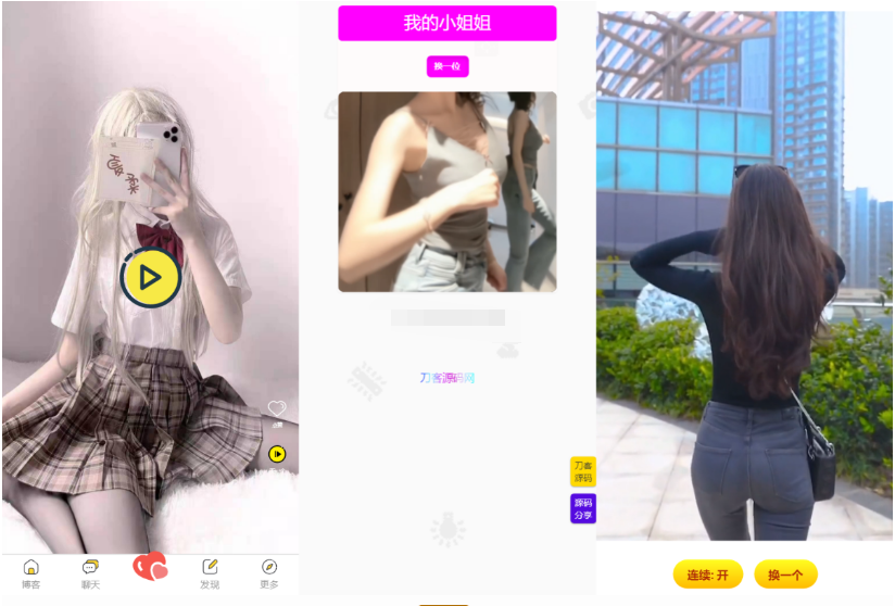 五套随机小姐姐短视频引流网站源码+最新API-123源码