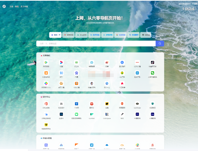 最新UI六零导航系统源码 | 多模版全开源-123源码