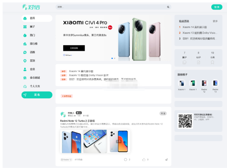 对信开源圈子系统全开源源码_多端支持_免费商用