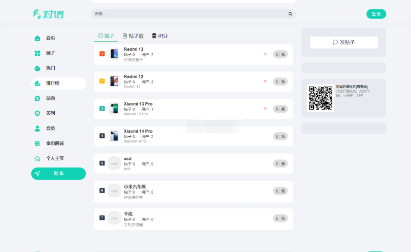 图片[2]-对信开源圈子系统全开源源码_多端支持_免费商用