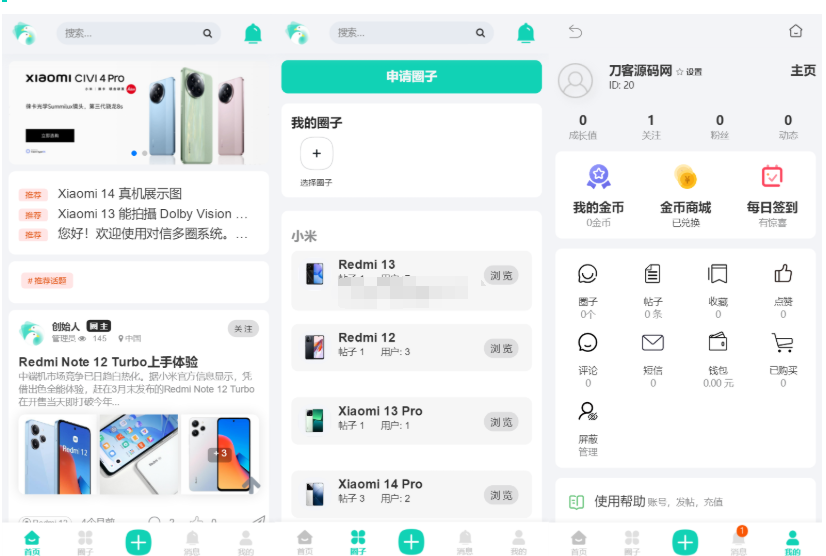 图片[4]-对信开源圈子系统全开源源码_多端支持_免费商用