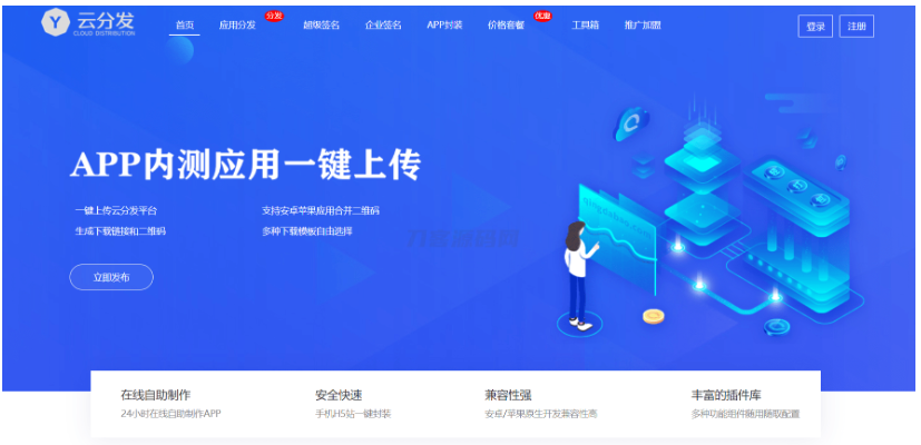 全开源仿第八区H5APP封装打包分发系统源码