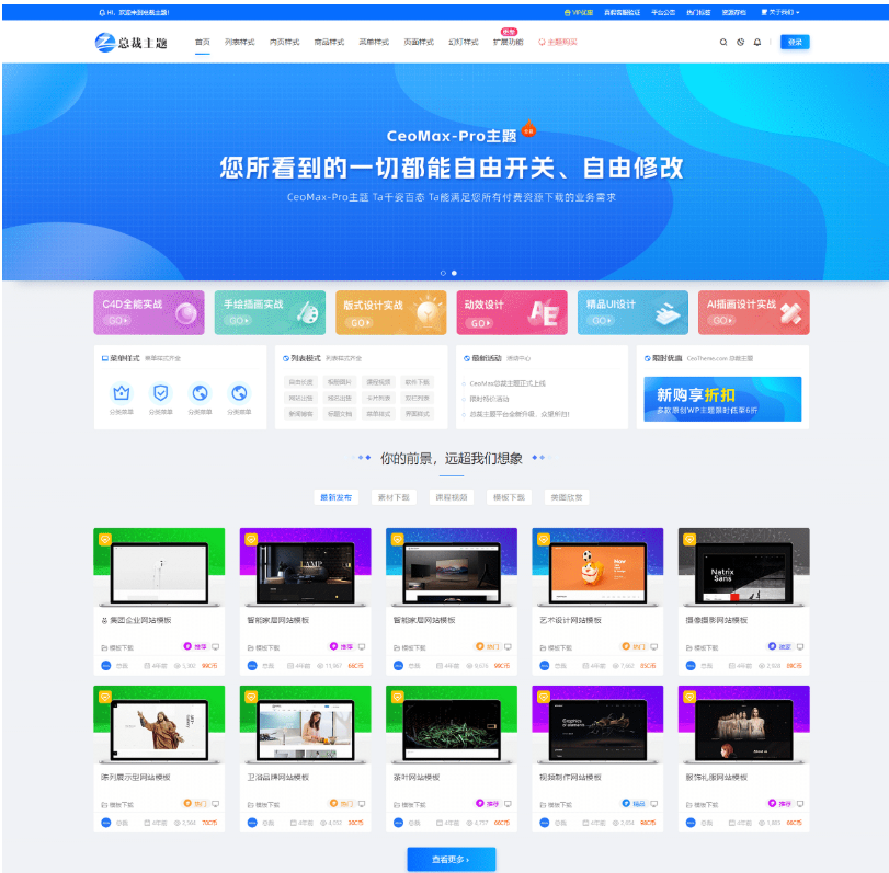 WordPress 资源展示型下载类主题 CeoMax-Pro_v7.6 开心版-123源码