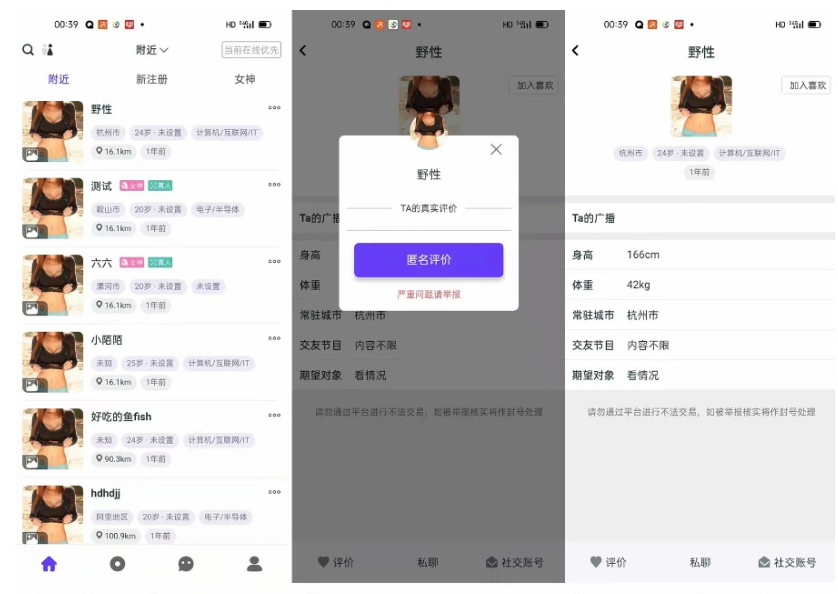 某站价值3000的仿SOUL社交友附近人婚恋约仿陌陌APP源码系统-123源码