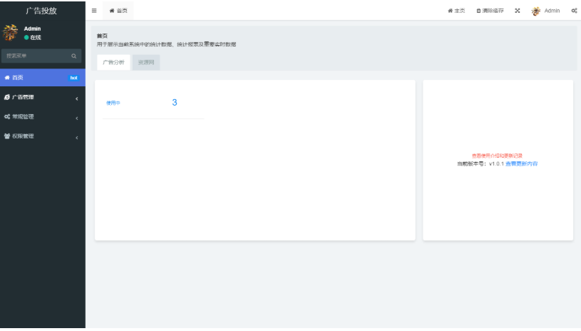 图片[2]-实时监控分析广告数据跳转统计平台系统源码