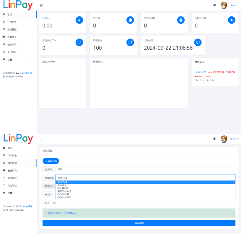 图片[3]-最新LinPay码支付 免签支付系统源码 免授权版本