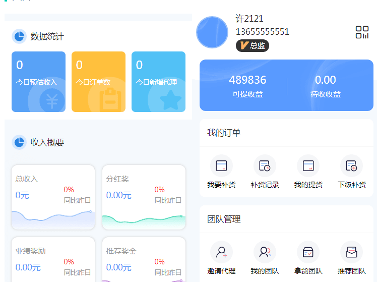 微商代理商补货商城系统源码-123源码