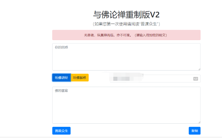 暗语源码 复现佛禅翻译系统v2升级版源码-123源码