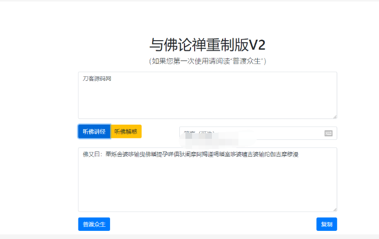 图片[2]-暗语源码 复现佛禅翻译系统v2升级版源码