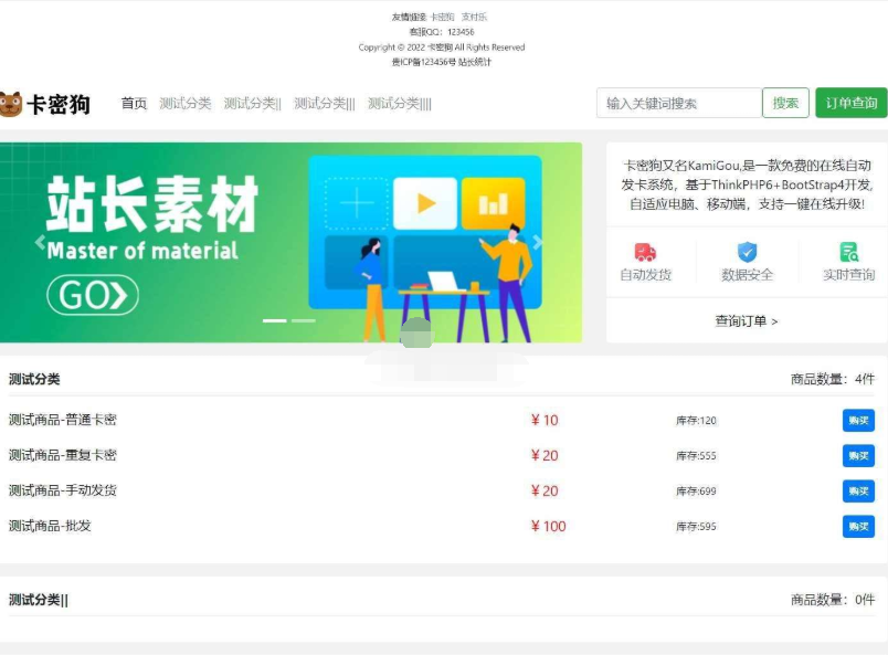 最新卡密狗PHP自动发卡系统源码_自适应PC+H5-123源码