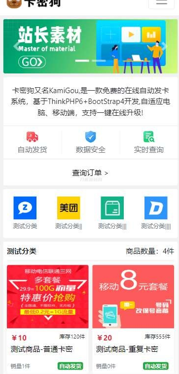 图片[3]-最新卡密狗PHP自动发卡系统源码_自适应PC+H5
