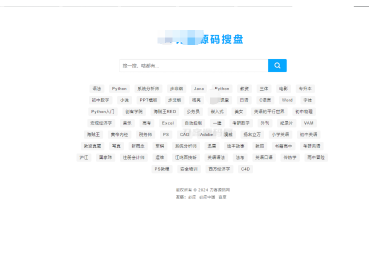 最新PHP网盘搜索引擎系统源码 附教程-123源码