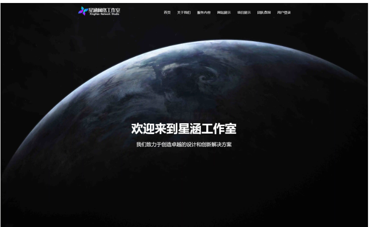 XingHan-Team团队官网系统源码 全开源-123源码