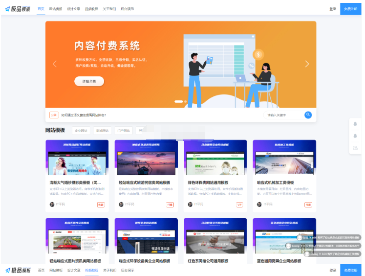 极品模板内容付费管理系统(PHP内容知识付费系统)-123源码