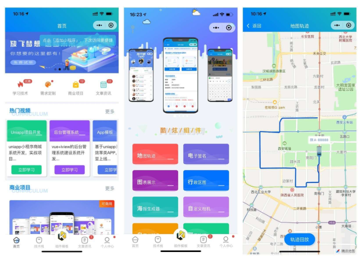 前端铺子开发者小程序在线课堂+工具组件小程序uniapp移动端-123源码