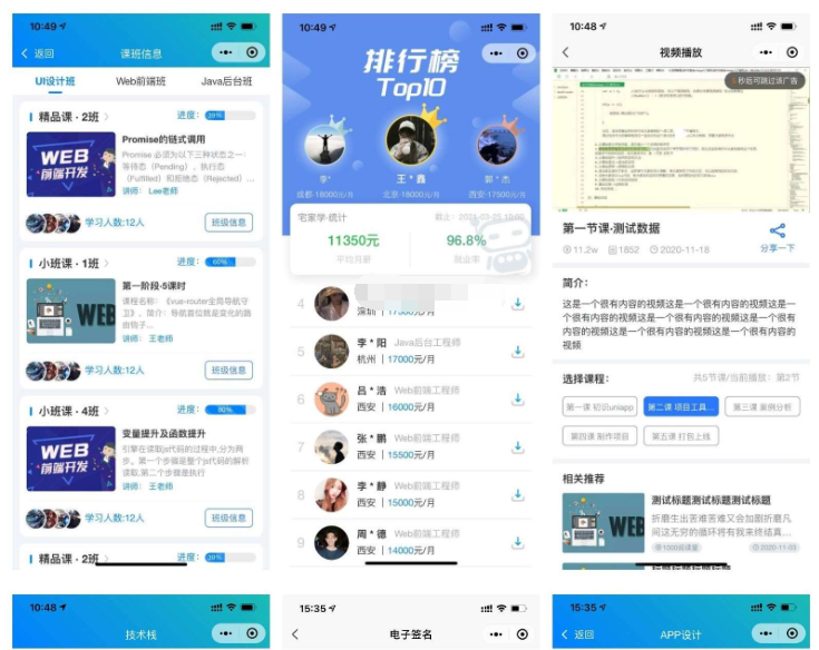 图片[4]-前端铺子开发者小程序在线课堂+工具组件小程序uniapp移动端