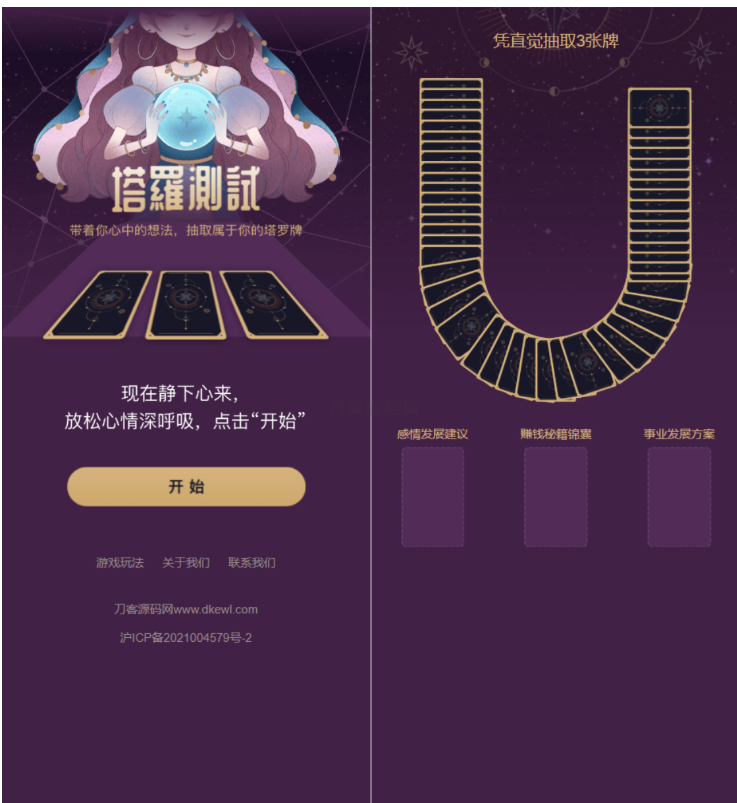 全新紫色UI独立站H5塔罗牌占卜系统源码 某站价值300-123源码