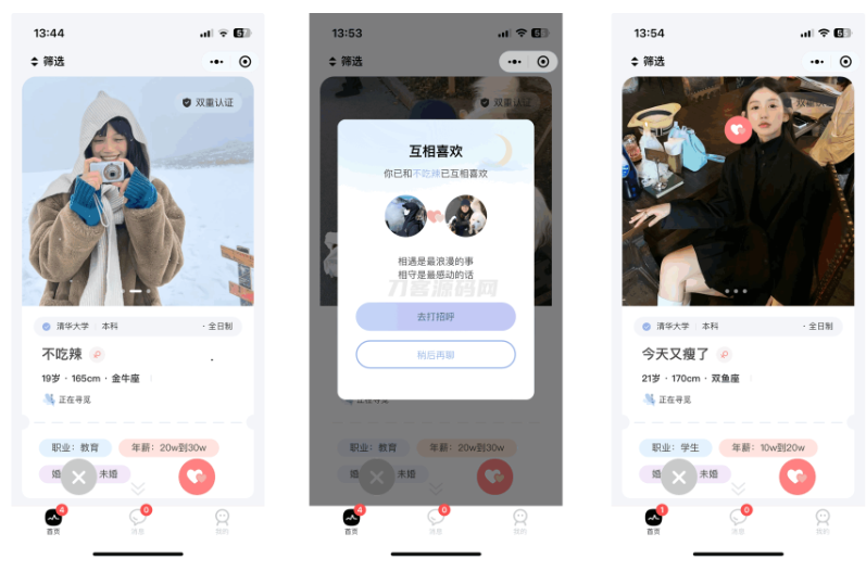 仿青藤之恋社交交友软件系统源码 即时通讯 聊天 微信小程序 App H5三端通用