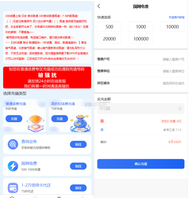 小利特惠源码/生活缴费/电话费/油卡燃气/等充值业务类源码附带承兑系统-123源码