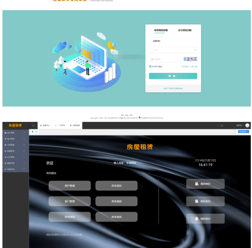 房屋租赁系统源码 SpringBoot + Vue 实现全功能解析-123源码