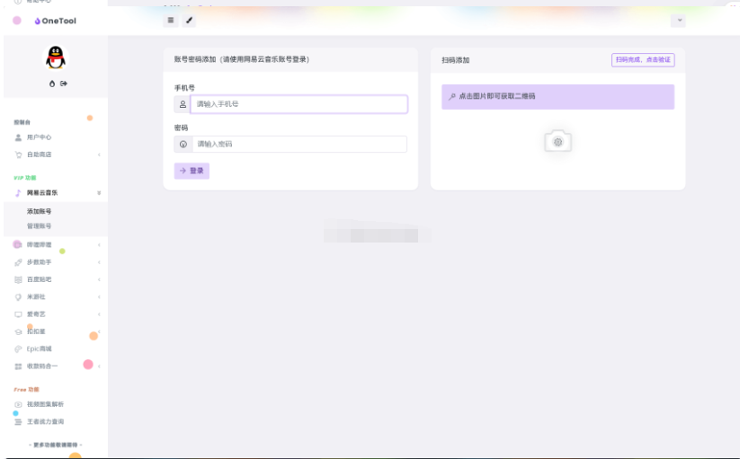 图片[4]-最新版OneTool十二合一云任务平台多任务挂机平台系统源码