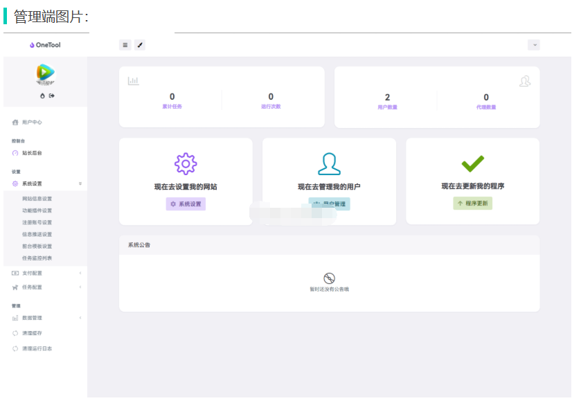 图片[6]-最新版OneTool十二合一云任务平台多任务挂机平台系统源码