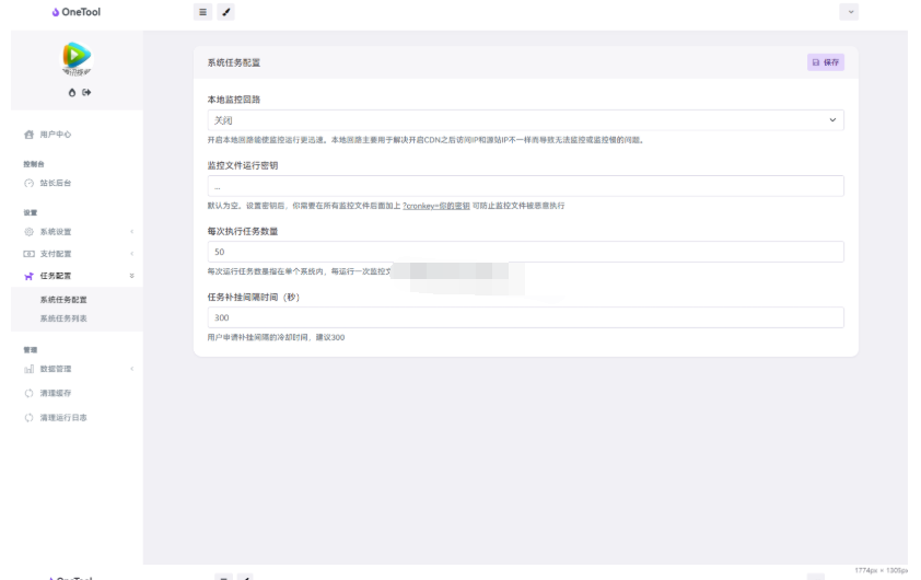 图片[8]-最新版OneTool十二合一云任务平台多任务挂机平台系统源码