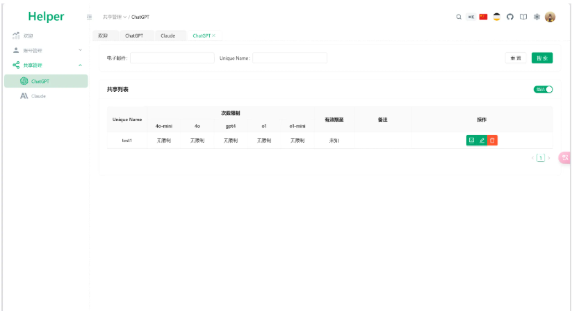 全开源ChatGPT Plus/Claude Pro账号共享服务系统源码/Pandora Helper