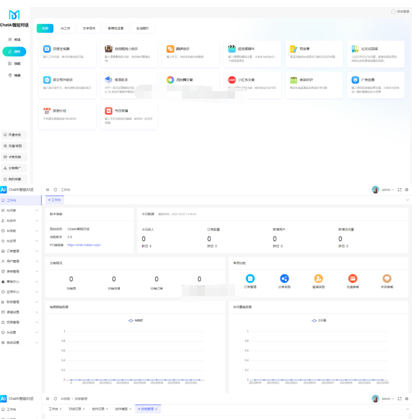 码多多ChatAI智能聊天系统-PHP源码版V2.5.0-123源码