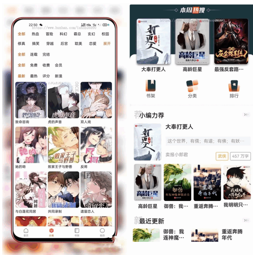 全新uniapp小说漫画APP小说源码/会员阅读/月票功能-123源码