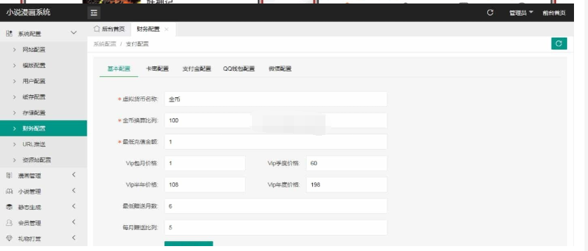 图片[4]-全新uniapp小说漫画APP小说源码/会员阅读/月票功能