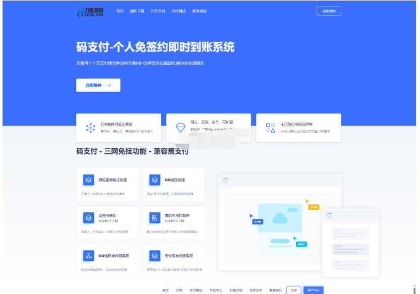 最新码支付个人免签支付系统源码 三网免挂版本 兼容易支付-123源码