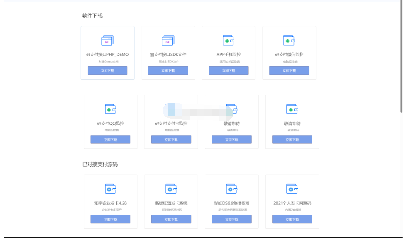 图片[2]-最新码支付个人免签支付系统源码 三网免挂版本 兼容易支付