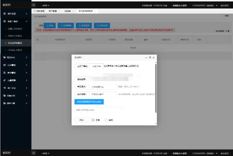 图片[5]-最新码支付个人免签支付系统源码 三网免挂版本 兼容易支付