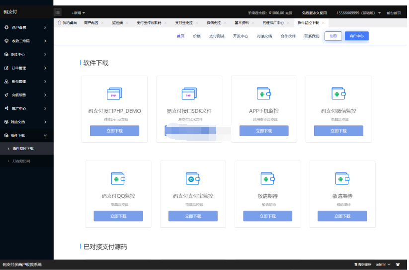 图片[8]-最新码支付个人免签支付系统源码 三网免挂版本 兼容易支付