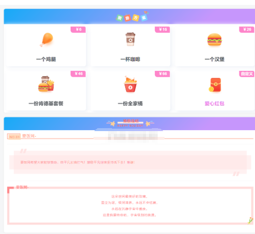 漂亮的收款打赏要饭网HTML页面源码-123源码