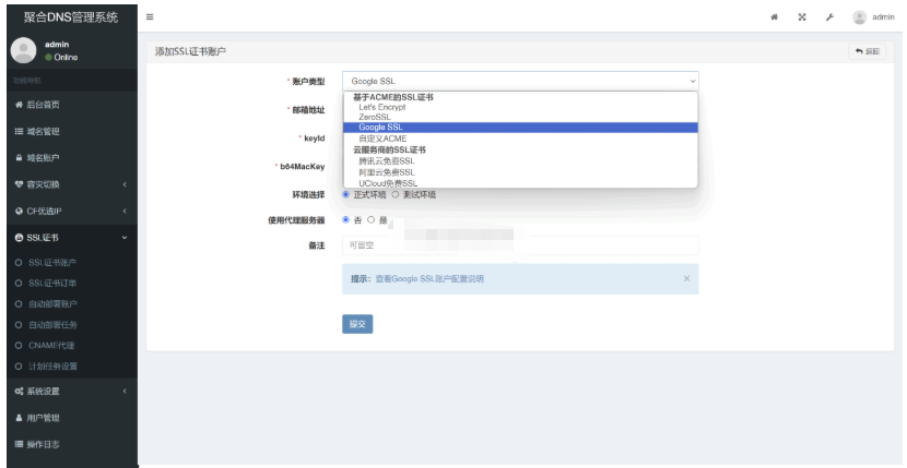 彩虹聚合DNS管理系统源码V2.0.1，SSL证书自动申请与部署-123源码